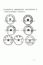 省工商局等七部门转发工商总局等五部门关于贯彻落实国务院办公厅
加快推进“五证合一”登记制度改革的通知 - 地方税务局