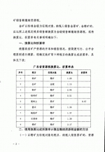 广东省财政厅广东省地方税务局关于资源税换算比和折算率的通知 - 地方税务局