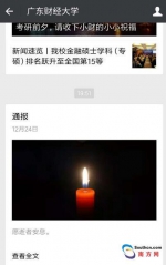 平安夜广东财经大学一大三女生坠楼身亡(图) - 新浪广东