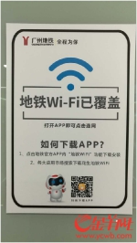 金羊直击：记者第一时间体验广州免费WiFi - News.Ycwb.Com