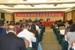 2016年全省职业卫生工作研讨会在广州召开 - 卫生厅