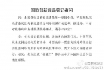 外媒称北京2家饭店为网络间谍总部 国防部回应 - Meizhou.Cn