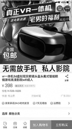 揭网店卖VR眼镜乱象：赠黄色视频几乎成行业潜规则 - Meizhou.Cn