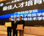 我院获评东莞市电商联合会“最佳人才培育机构” - 广东科技学院