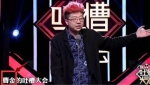 周杰与周杰伦被吐槽，曹云金这场脱口秀实力圈粉！ - Meizhou.Cn