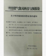 曝各地气象局被要求停止霾预报预警工作 官方回应 - Meizhou.Cn