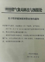 各地气象局被要求“立即停止霾预报预警工作” - News.Ycwb.Com