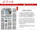 2017年1月18日《广州日报》A16版：女生斩获工艺美术大奖 - 华南师范大学