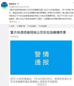 广东佛山两辆公交车爆炸致6伤 犯罪嫌疑人落网 - Meizhou.Cn