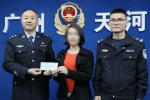 夫妇买房被骗百万巨款 警方锲而不舍破案追回 - 广州市公安局