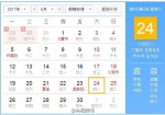这个鸡年竟然有384天 网友：本命年这么长 - Meizhou.Cn