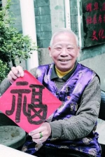 陈伯写了一个大大的“福”字，向读者送上新春祝福。 - 新浪广东