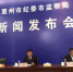 广东惠州市纪委去年立案涉及县处级干部38人 - 中国新闻社广东分社主办