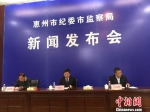 广东惠州市纪委去年立案涉及县处级干部38人 - 中国新闻社广东分社主办