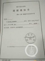 逮捕通知书。受访者供图 - Meizhou.Cn