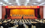 昨日下午，梅州市创新驱动与加大有效投资工作会议在市委礼堂召开。（钟小丰　摄） - Meizhou.Cn