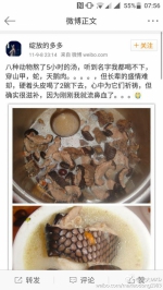 2011年9月8日，其发布微博称“喝了用穿山甲、蛇、天鹅肉等八种动物熬制成的汤，补到流鼻血。 - 新浪广东