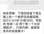 探访北京＂3P＂不雅视频发生地:店员称有策划参与 - Meizhou.Cn