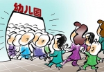 二孩时代防“幼儿园荒”：2021年缺口近11万所 - Meizhou.Cn