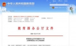 教育部：小学入学年龄截止日不再限于8月31日 - Meizhou.Cn