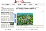 《南方日报》报道顺德北滘学校项目发布 - 华南师范大学