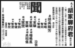 胡家骅的家人今天（2月28日）在报章刊登讣闻。 - 新浪广东