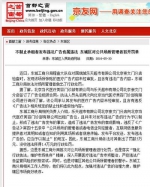 乐天超市被罚时间为去年 曾在北京政府官网通报 - Meizhou.Cn