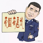 广州公安防骗漫画家值班反诈中心  及时为受骗事主挽回56万多元损失 - 广州市公安局