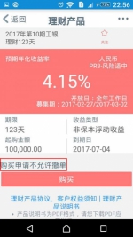 男子手机银行上误买800万理财产品 工行:已撤单 - Meizhou.Cn