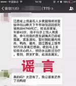 中国互联网举报中心盘点2月份十大网络谣言 - News.21cn.Com