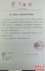 长沙一公司“催婚”通知走红引发网友热议 - Meizhou.Cn