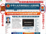 广州警方提醒：冒牌“公检法”电信诈骗出现新“说词” - 广州市公安局