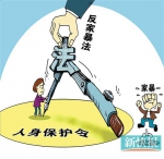 反家暴法实施一年以来 广州发出31份人身保护令 - News.Ycwb.Com