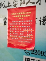 小学新生面试要求带父母学历证 称只是作参考 - Meizhou.Cn