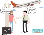 提前买的机票登机却说没座位了？广州一女子遭遇机票“超售” - News.Ycwb.Com