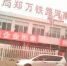 郑万高铁邓州段发生倒塌事故2死3伤 负责人潜逃 - Meizhou.Cn