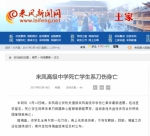 来凤新闻网截图 - Meizhou.Cn
