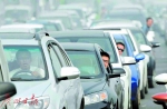 私家车越来越多。广州日报全媒体记者葛宇飞摄 - 新浪广东
