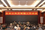 2017年广东省公务员管理工作会议召开 - 人力资源和社会保障厅