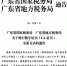 广东省国家税务局广东省地方税务局关于推行
数字证书（CA 证书）全面互认的通告 - 地方税务局