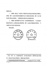 广东省国家税务局广东省地方税务局关于推行
数字证书（CA 证书）全面互认的通告 - 地方税务局