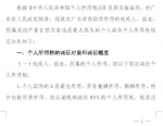 广东省地方税务局关于广东省残疾人等
个人所得税减征规定的公告 - 地方税务局