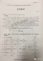 2017广州一模文理数、文理综试题及答案公布！ - Southcn.Com