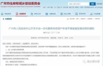广州官网解读：3月17日及之前网签的 按原政策执行 - Southcn.Com