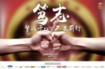 中国男足客战伊朗赛前海报 - 广东电视网