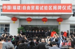 中国新建七个自贸试验区 总体方案印发明确发展目标 - News.21cn.Com