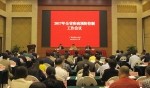 2017年全省疾病预防控制工作会议在广州召开 - 卫生厅