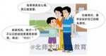 图片来源：刘文利主编《珍爱生命—小学生性健康教育读本》二年级下册P29，北京师范大学出版社，2014。 - 新浪广东