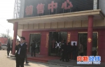 雄县鑫城小区售楼处被贴上封条。中新经纬 刘雪玉 摄 - News.21cn.Com