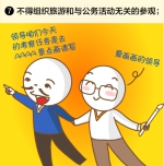 中纪委揭违规公务接待乱象 - Gd.People.Com.Cn